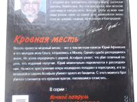Лот: 4903277. Фото: 2. (1092360)Опера, Е.Сухов, Кровная... Литература, книги