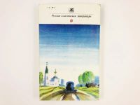 Лот: 23304622. Фото: 2. Путешествие из Петербурга в Москву... Литература, книги