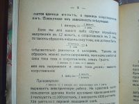 Лот: 25073716. Фото: 9. Н.Н. Ламтев (инженер). Как устроить...