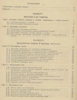 Лот: 25083048. Фото: 2. Дубинин. Технология металлов... Наука и техника
