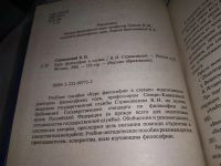 Лот: 19150234. Фото: 2. Стрюковский, В.И. Курс философии... Общественные и гуманитарные науки