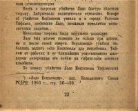 Лот: 19954299. Фото: 12. Лаврентий Берия. Ладо Кецховели...