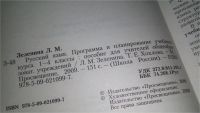 Лот: 10802830. Фото: 2. Русский язык. 1-4 классы. Программа... Учебники и методическая литература