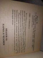 Лот: 22375773. Фото: 3. oz ...(3092312) Карма и человек... Красноярск