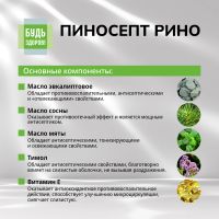 Лот: 25439783. Фото: 3. Будь Здоров ПиносептРино спрей... Красота и здоровье