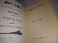 Лот: 18793059. Фото: 12. Добротолюбие издание в 12 томах...