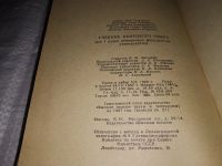 Лот: 14416204. Фото: 4. Чуваева В.Г., Баскакова Н.А... Красноярск