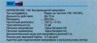 Лот: 3405827. Фото: 3. Микрофон беспроводной Defender. Бытовая техника