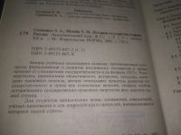 Лот: 25648228. Фото: 4. вбР/oz(4092386)История государства... Красноярск