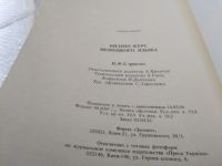 Лот: 19390626. Фото: 4. Бориско Н.Ф. Бизнес-курс немецкого... Красноярск