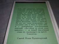 Лот: 19018047. Фото: 4. Об искушениях, скорбях, болезнях...