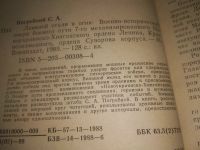 Лот: 25678560. Фото: 3. ВбР/OzР(4092384)Погребной С.А... Литература, книги