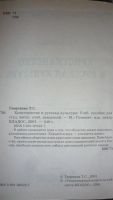 Лот: 3603997. Фото: 2. Христианство и русская культура. Учебники и методическая литература