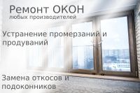 Лот: 18878686. Фото: 3. Ремонт окон и дверей ПВХ/AL/Регулировка... Услуги