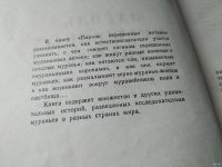 Лот: 18485334. Фото: 3. Халифман И. Пароль скрещенных... Литература, книги