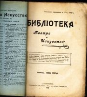 Лот: 19283344. Фото: 2. Журнал Библиотека театра и искусства... Искусство, культура