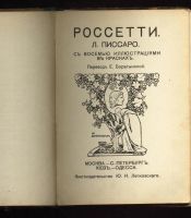 Лот: 11284712. Фото: 2. Россетти. * Серия Художественная... Антиквариат