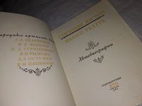 Лот: 13064704. Фото: 2. Старейшие мастера Малого Театра... Литература, книги