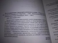 Лот: 20862696. Фото: 2. (06...36)(21023) Пути модернизации... Общественные и гуманитарные науки