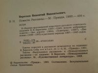 Лот: 5134982. Фото: 2. В.В.Вересаев, Повести. Рассказы... Литература, книги