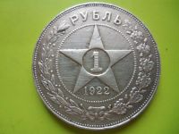 Лот: 4140384. Фото: 2. Рубль 1922 г.(ПЛ),серебро,подлинник... Монеты