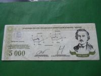 Лот: 24341737. Фото: 3. Местные боны.5000 эквивалентов... Коллекционирование, моделизм