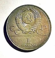 Лот: 12601777. Фото: 2. 1 рубль 1977 года - Олимпийские... Монеты