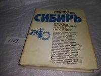 Лот: 10696551. Фото: 19. ок (29..04)(29..02)*4 Сибирь...