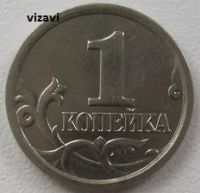 Лот: 19188603. Фото: 2. Россия 1 копейка 2005 М (20222406... Монеты