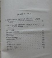 Лот: 7923911. Фото: 4. Мария Марич. Повести и рассказы