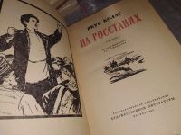 Лот: 16916168. Фото: 2. Колас Якуб. На росстанях. Трилогия... Литература, книги