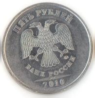 Лот: 10965066. Фото: 2. 5 рублей 2010 ММД. Монеты