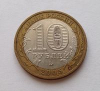 Лот: 13234145. Фото: 2. 10 рублей биметалл Москва (ММД... Монеты