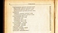 Лот: 2126548. Фото: 6. ветеринарная паразитология , части...