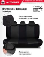 Лот: 25888320. Фото: 6. Авточехлы Аutoprofi Pattern черные...
