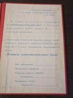 Лот: 15193375. Фото: 5. Свидетельство (СССР) чистый бланк