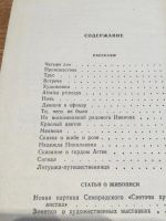 Лот: 9782454. Фото: 2. Гаршин В.М. "Рассказы" 2. Литература, книги