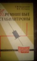 Лот: 16220945. Фото: 9. Радиолюбителю.14 книг СССР ( хрестоматия...