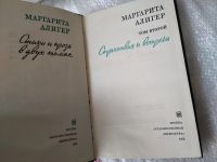 Лот: 17420074. Фото: 2. Алигер М.И., Стихи и проза (в... Литература, книги