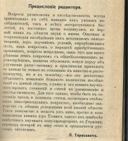 Лот: 19932315. Фото: 4. Тезинг К. Размножение и наследственность... Красноярск