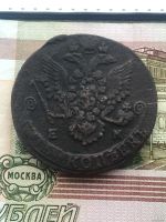 Лот: 13147866. Фото: 2. 5 копеек 1782 года ЕМ Екатерина... Монеты