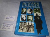 Лот: 19284142. Фото: 6. Архипов И. Л. и др История России...