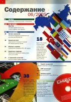 Лот: 9699327. Фото: 2. Chip 06 2005 - Журнал Чип - Июнь... Журналы, газеты, каталоги