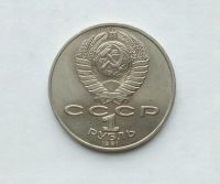 Лот: 25808363. Фото: 2. 1 рубль 1991 Махтумкули. Монеты
