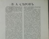 Лот: 15840164. Фото: 2. В.А. Серов. Альбом репродукций... Живопись, скульптура, фото