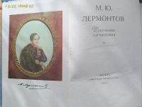 Лот: 13277368. Фото: 2. Лермонтов. Литература, книги