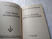 Лот: 19355683. Фото: 3. Семенов-Тянь-Шанский А., свящ... Красноярск