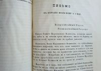 Лот: 25376632. Фото: 19. Содержание доклада поданного сейму...