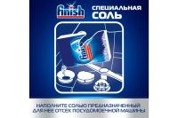 Лот: 23950732. Фото: 2. Специальная соль для посудомоечных... Хозтовары