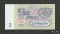 Лот: 16348775. Фото: 2. 3 рубля 1961 года. Серия АЬ (шрифт... Банкноты